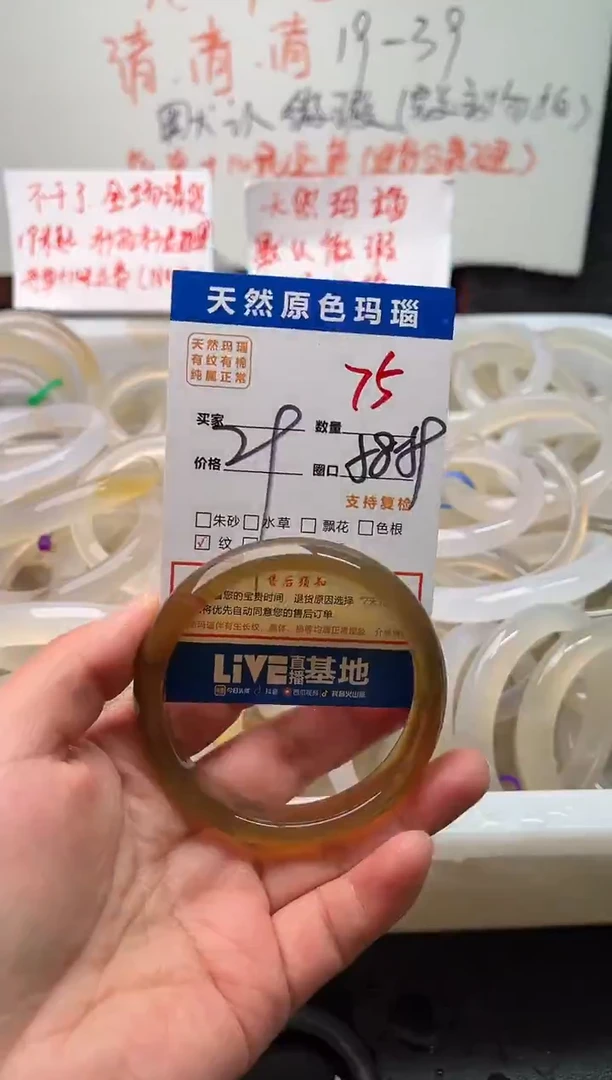 手镯玛瑙/玉髓未镶嵌75