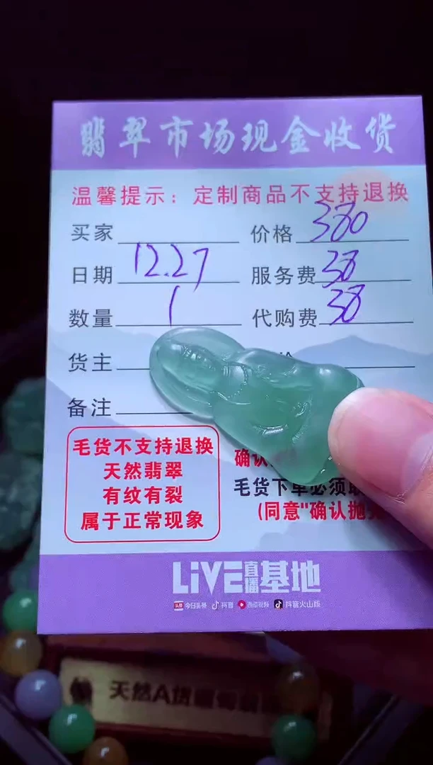 未镶嵌定制翡翠扬**饭毛货翡翠定制582577