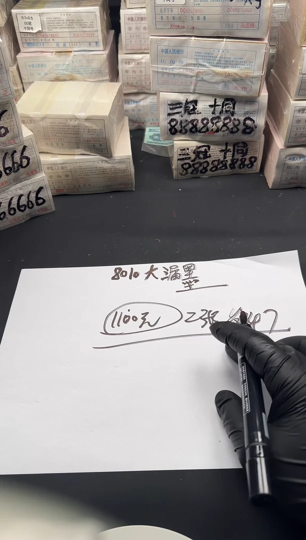 8010单张大漏墨不挑号