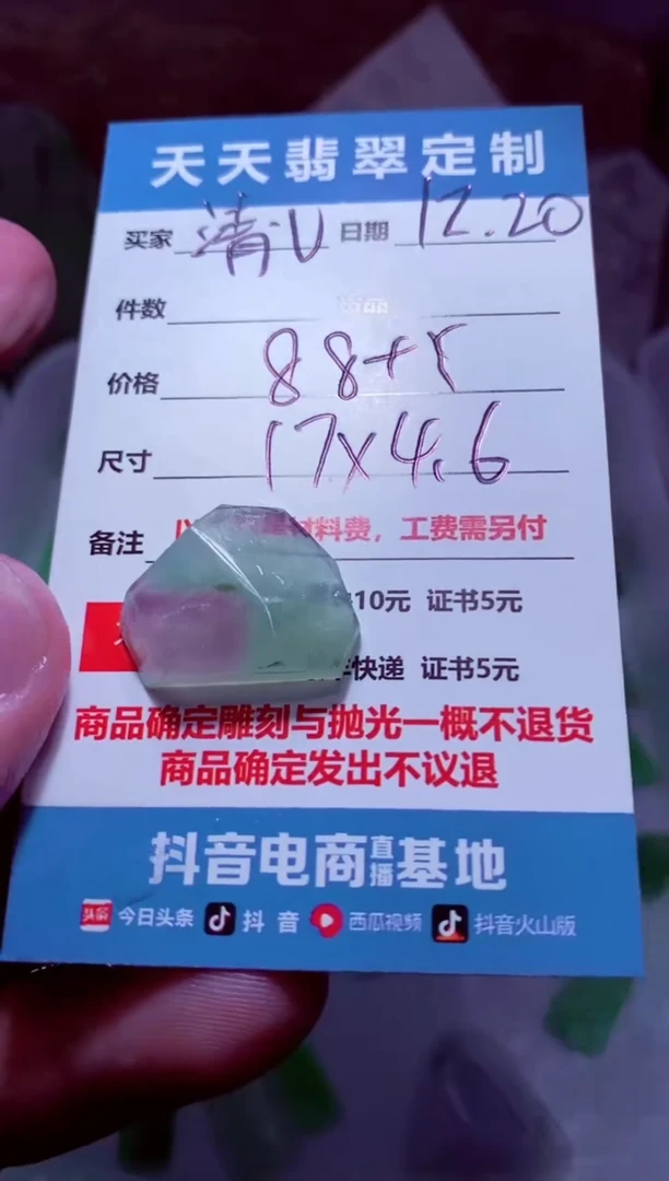 未镶嵌定制翡翠清*材料88