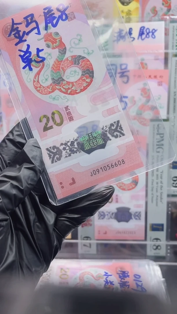 蛇钞单5单1金马091056608单张