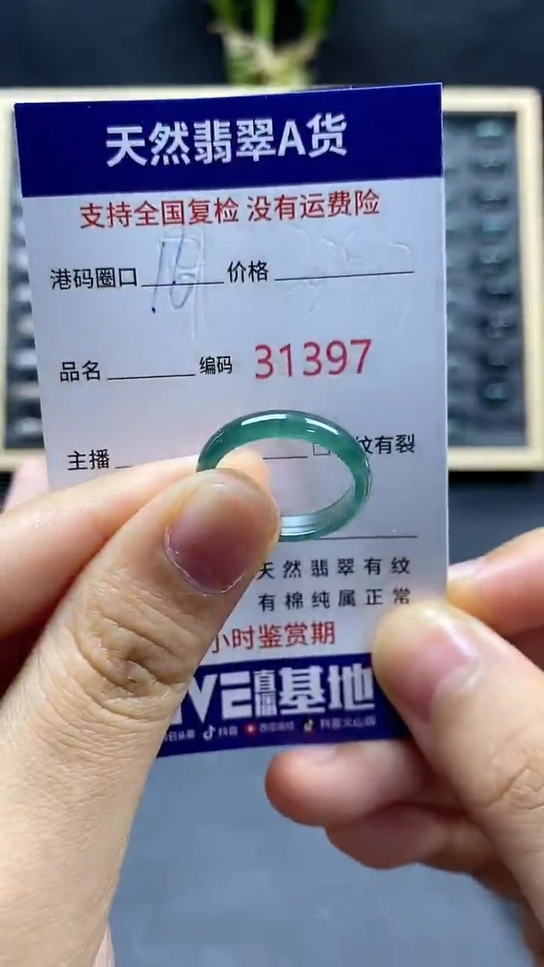 翡翠戒指未镶嵌天然A货翡翠1397