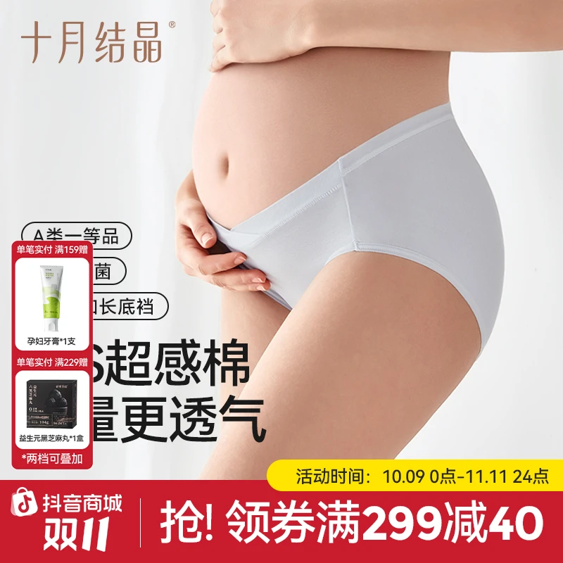 【超感知】十月结晶孕妇内裤肌底低腰内裤女怀孕早期中晚期大码四季