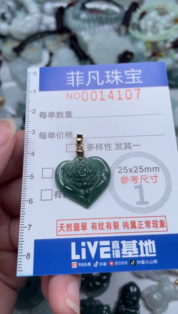 颈饰未镶嵌翡翠14107