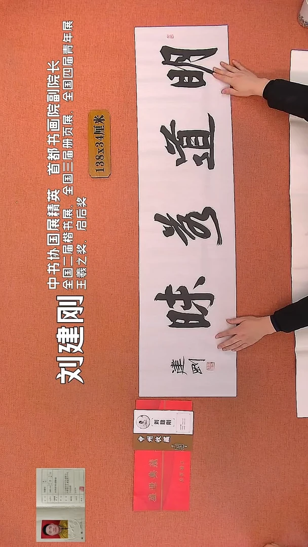 【闪购商品】书法66    刘建刚老师书法作品