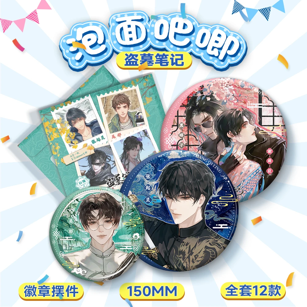 盗墓笔记泡面大吧唧盲盒15CM徽章摆件动漫周边双闪谷子学生礼物