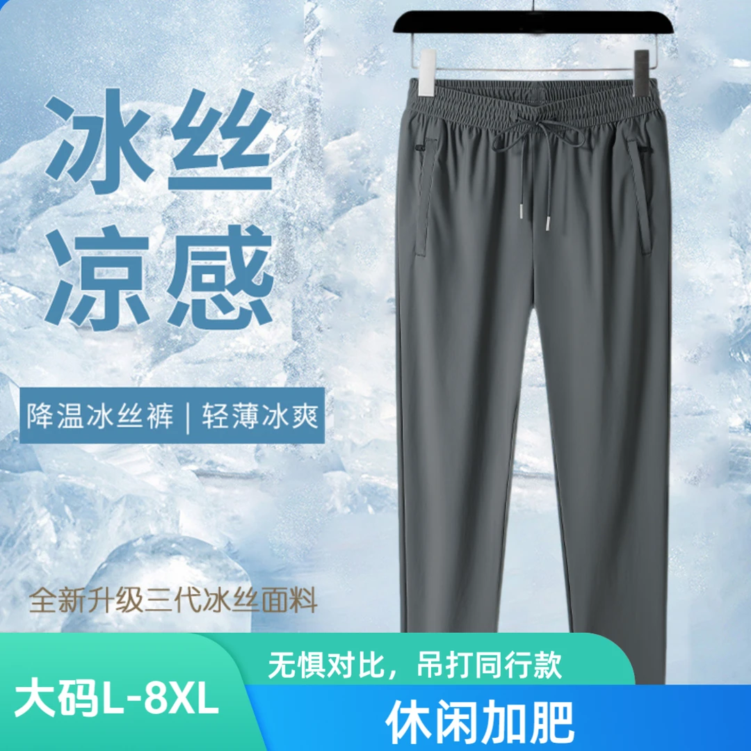 新款大码男装液态冰丝男裤夏季薄款胖子休闲加肥200-300斤潮