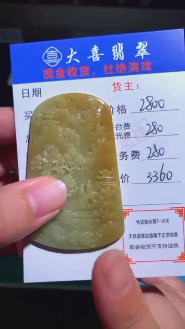 未镶嵌定制翡翠毛货-不退不换-