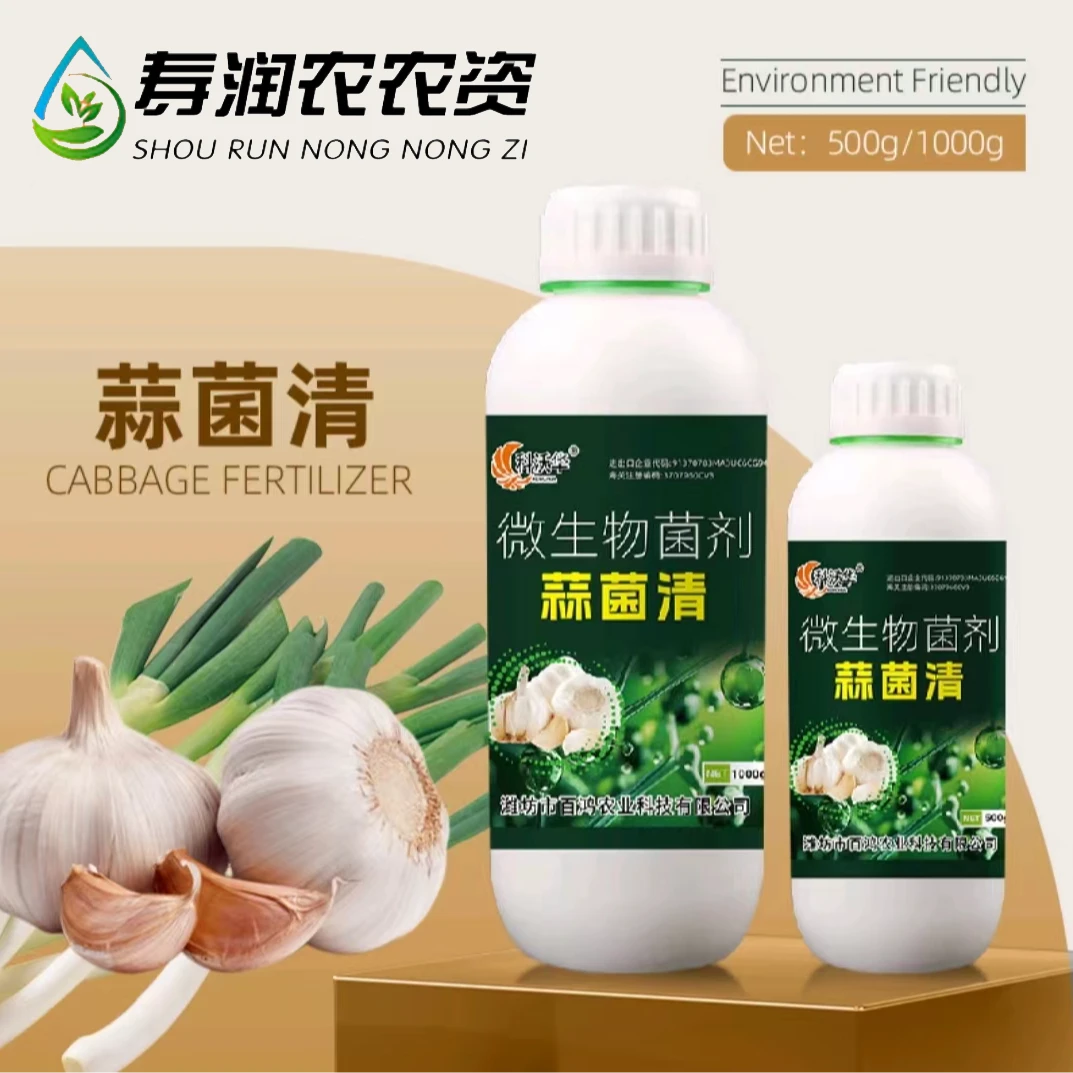 蒜菌清大蒜种植专用微生物菌肥生根养根补充营养水溶肥料
