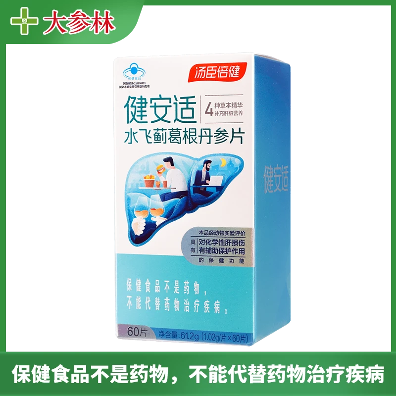 汤臣倍健 健安适水飞蓟葛根丹参片 61.2g(1.02g/片*60片)