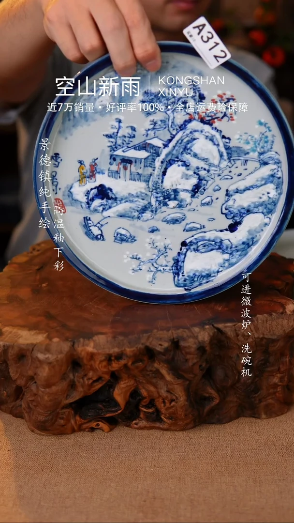 瓷片312空山新雨高温瓷器