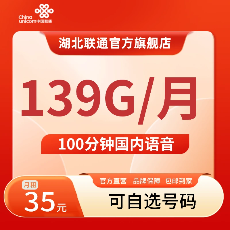 【鄂州专享1】联通手机流量卡在线选号/归属地鄂州