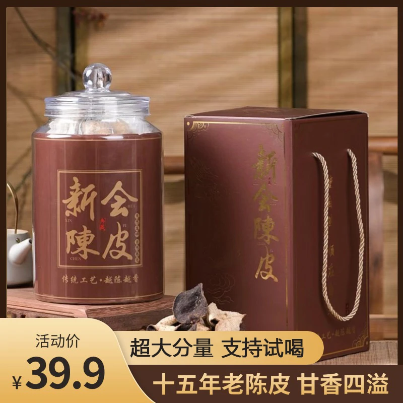 【官方正品】十五年梅江老陈皮 正宗新会产区 高品质老陈皮
