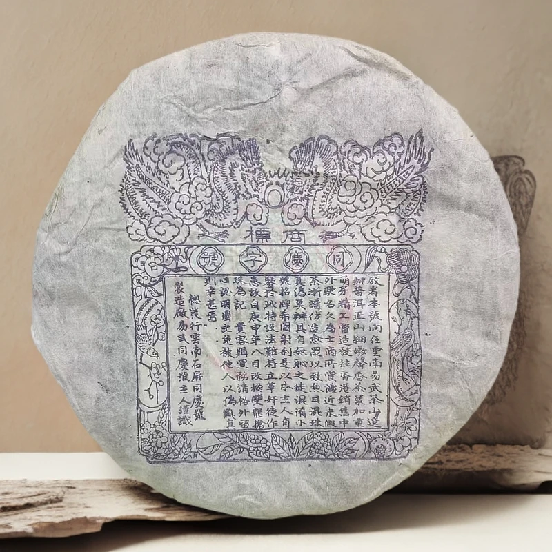 1999年· 同庆号紫票双龙抢珠生茶400g