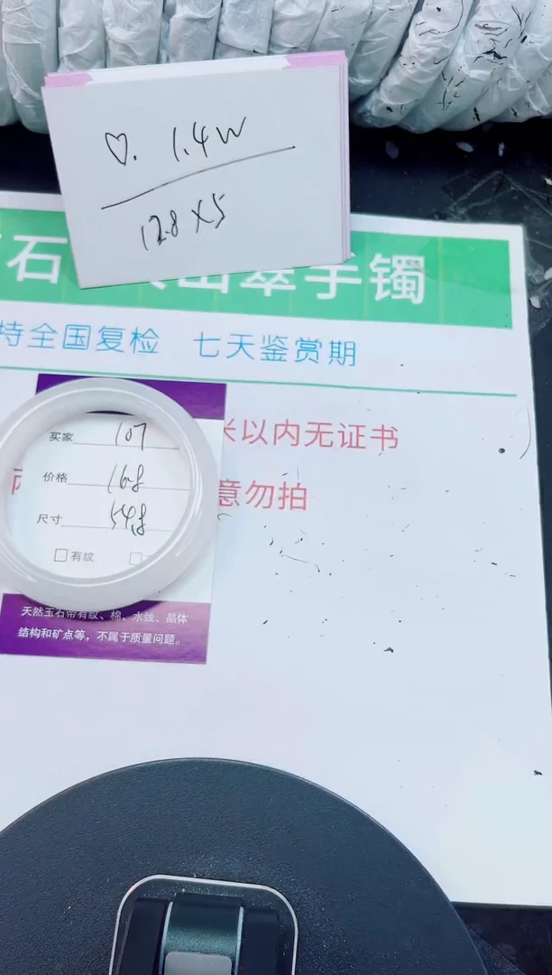 石英质玉手镯未镶嵌107-54/55