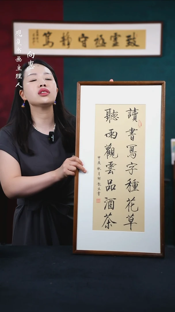 书法谢龙生-读书写字种花草-36*69书法