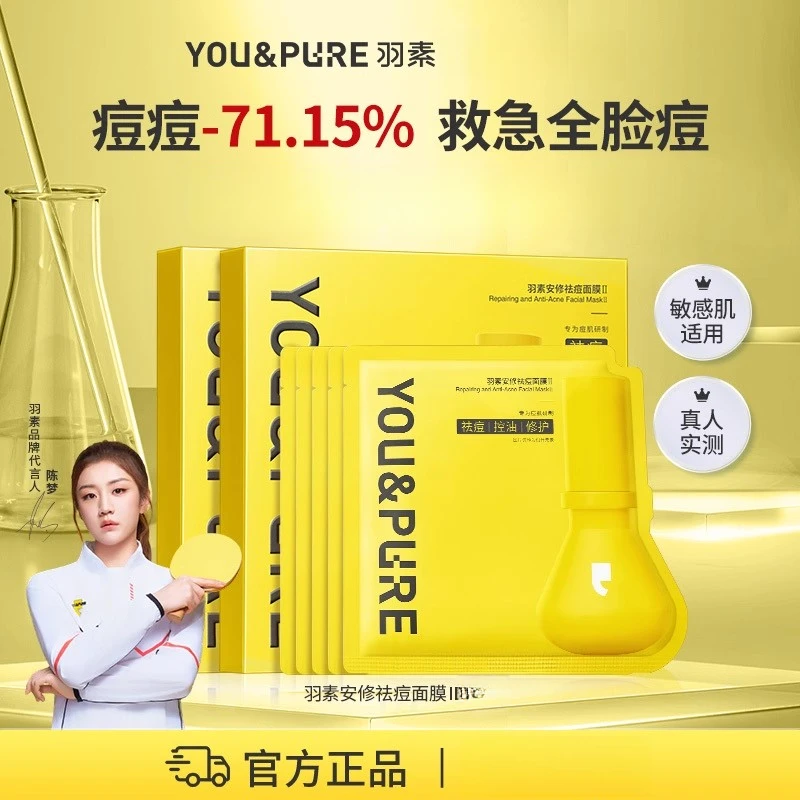 【升级第二代】羽素大灯泡祛痘面膜补水舒缓淡红脸修护闭口粉刺保湿