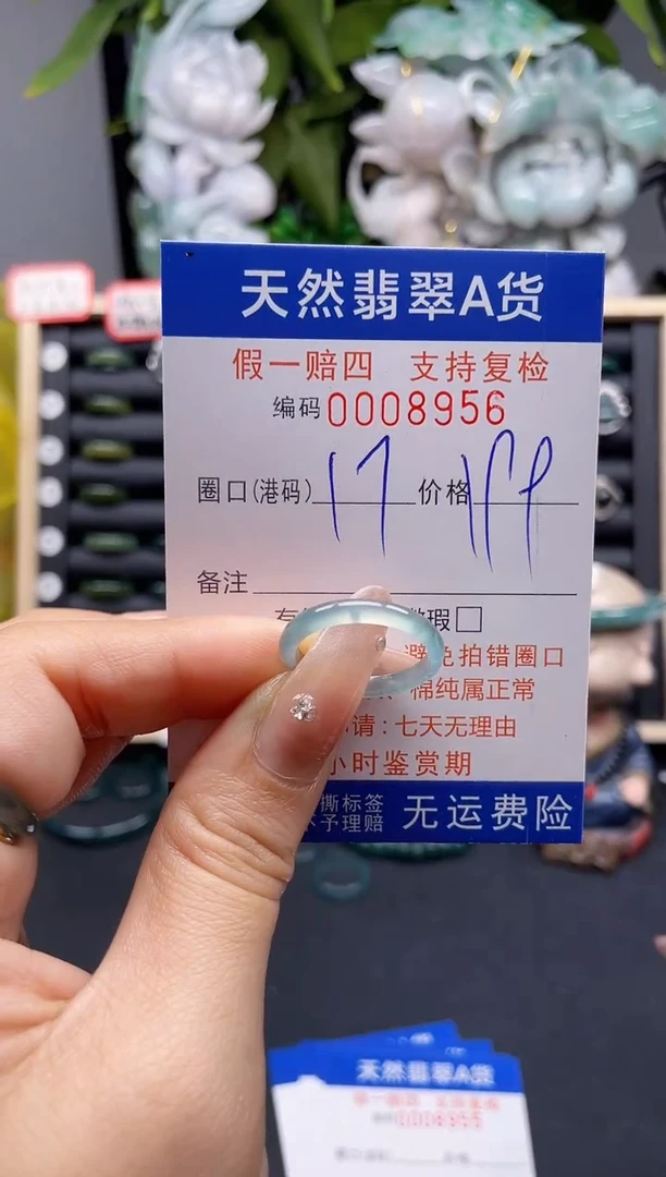 翡翠戒指未镶嵌17*8956