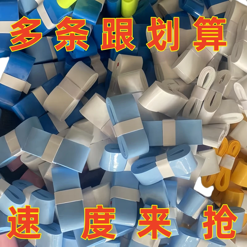 【囤货专用】防滑吸汗手胶羽毛球网球乒乓球通用超薄耐磨运动必备