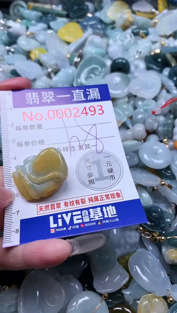 【闪购商品】翡翠吊坠(不含链)未镶嵌2493