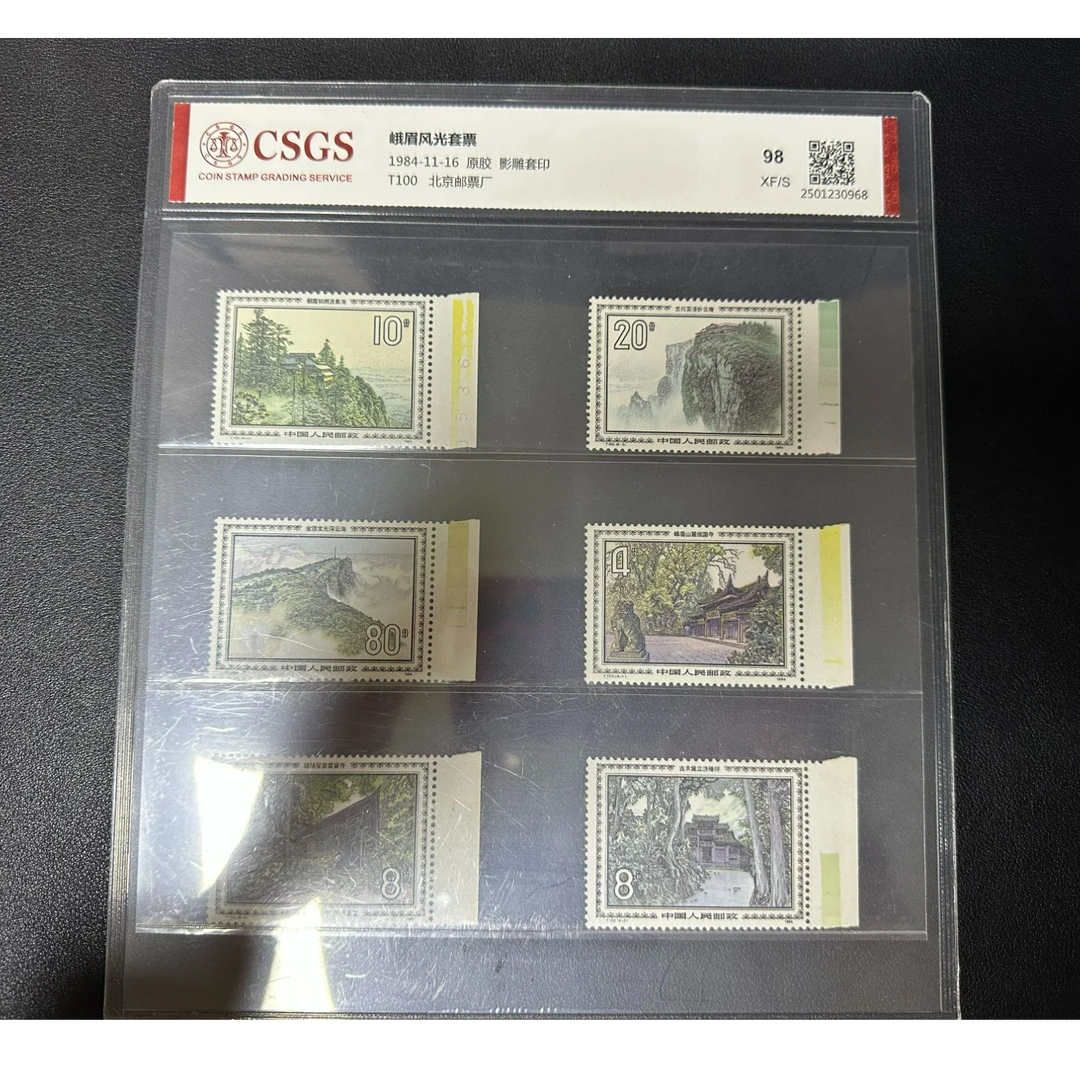 【邮钱】T100 峨眉风光（色标）邮票