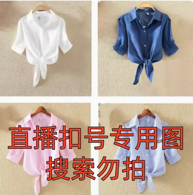 直播间扣号专用链接 衬衫商品偶有瑕疵完美主义者不用拍