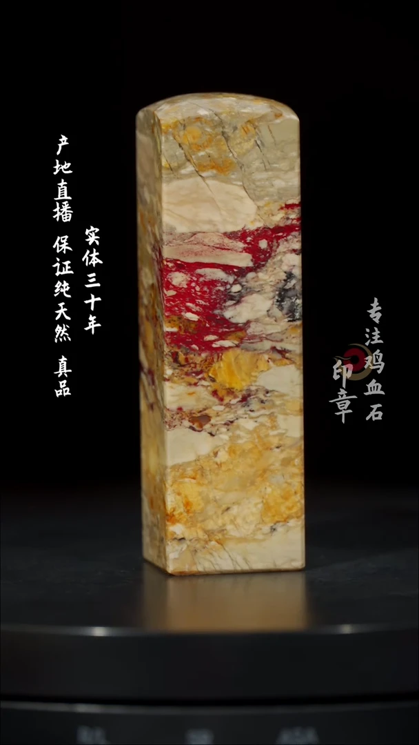 【闪购商品】鸡血石昌化鸡血石