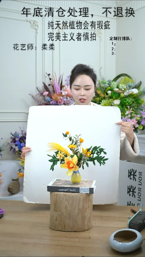 福利永生干花3号（黄瓶+黄花）