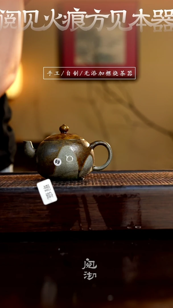 69瑕疵皮蛋壶