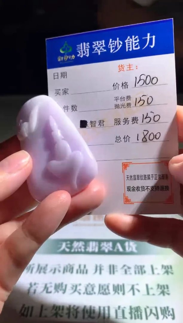 未镶嵌定制翡翠毛货-不退不换