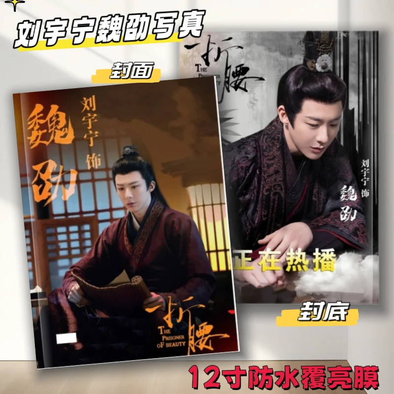 刘宇宁宋祖儿折腰高清写真剧照粉丝应援周边收藏纪念册跨年台历