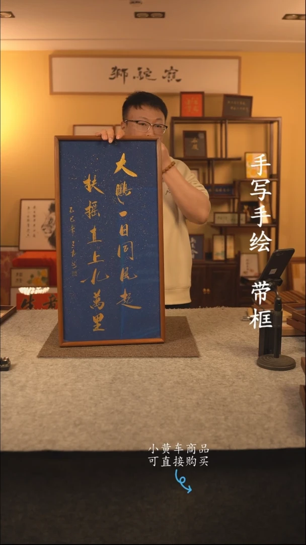 书法35*70 书法摆（挂）件 编号蓝大鹏
