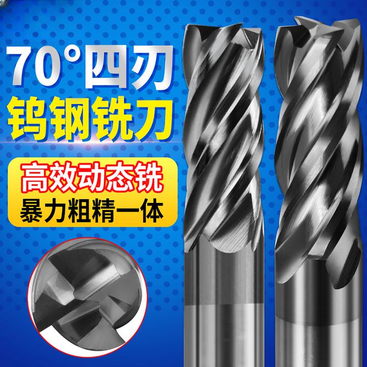 70度高效动态铣刀不锈钢专用cnc数控切削铣刀4刃钨钢铣刀