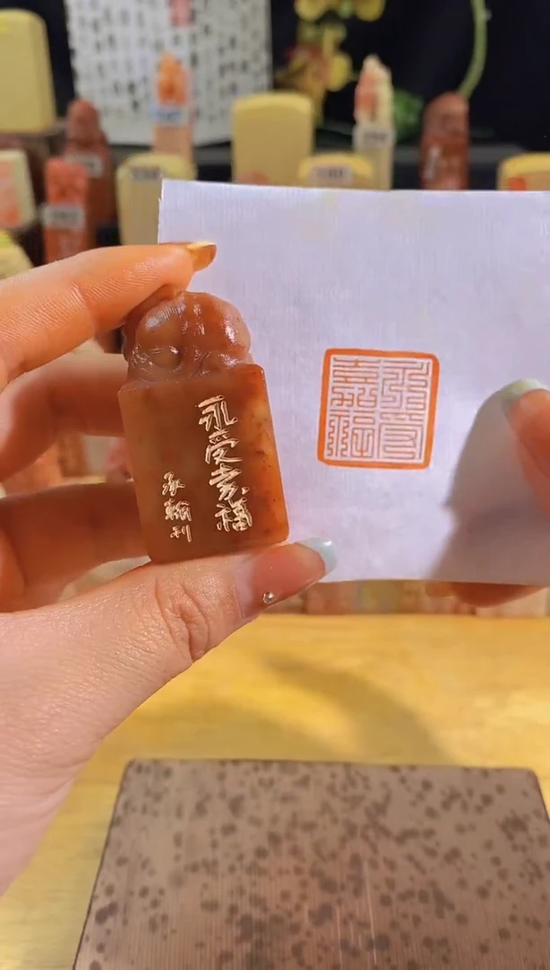 昌化石印石永受嘉福2.5有库存-0076