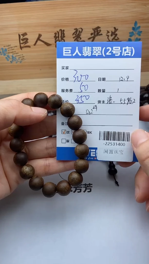 沉香手串珠串多人-22531400