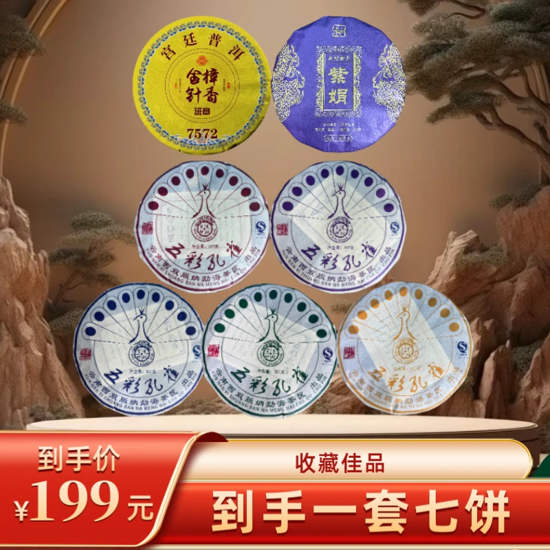 【柱哥专属】1998年原料班章宫廷金针樟香-7572普洱熟茶