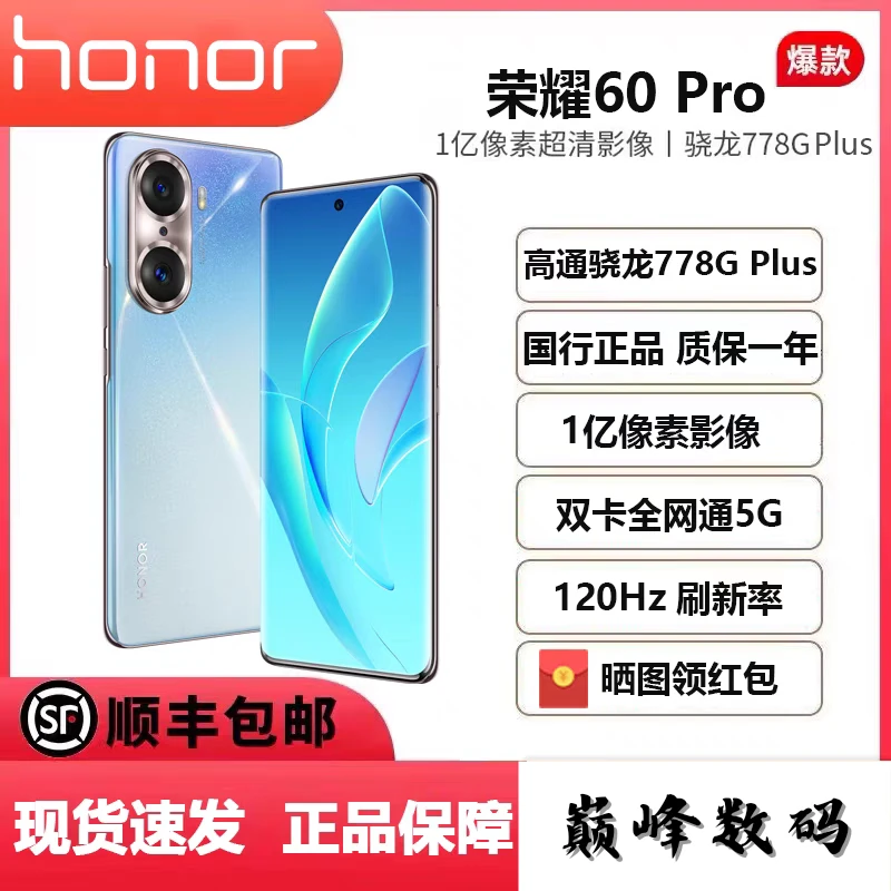 9新 honor/荣耀 60pro5G全网通1亿像素骁龙778G Plus4800毫安电池