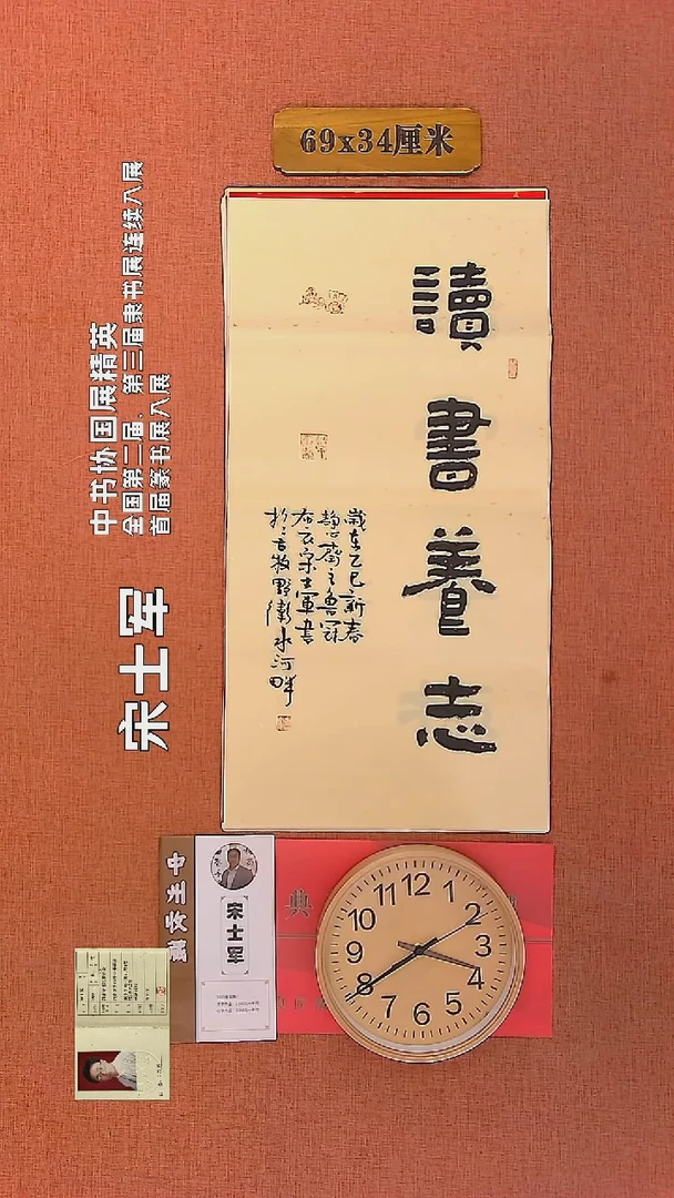 【闪购商品】书法721    宋士军老师书法作品