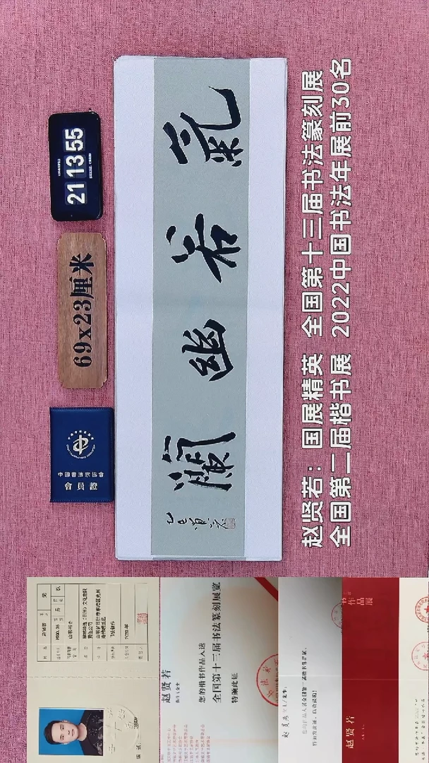 书法193    赵老师书法作品