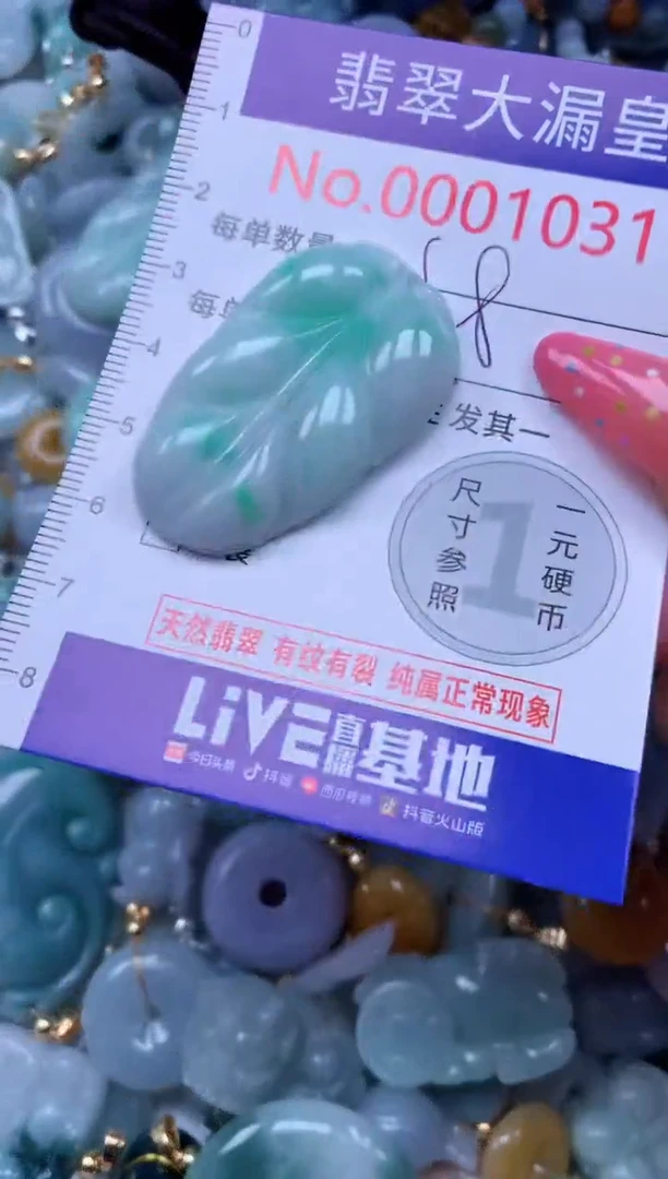 翡翠未镶嵌吊坠(不含链)1031