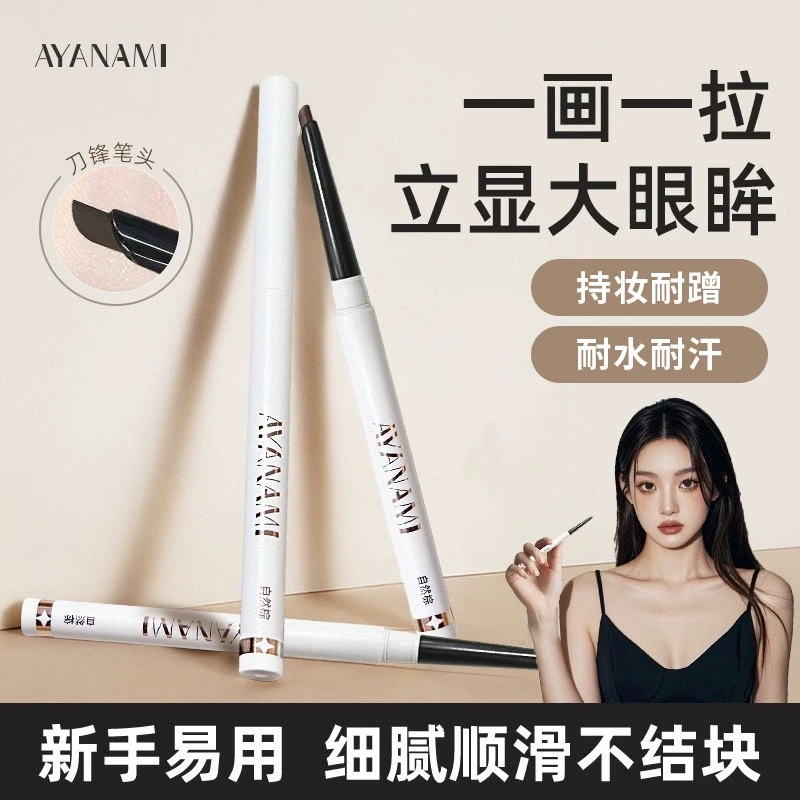 极细！李佳琪推荐刀锋眼线胶笔防水防汗不晕染全包眼线卧蚕流光风