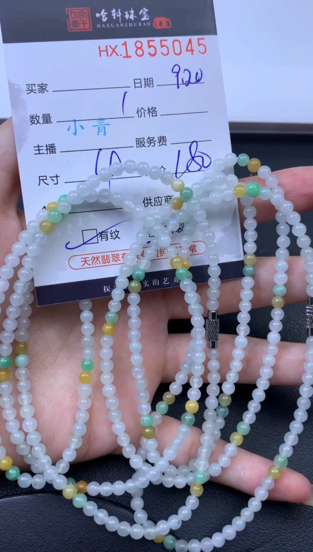 未镶嵌挂件翡翠哈轩 珠串1（有纹有裂）（多样性发其一）