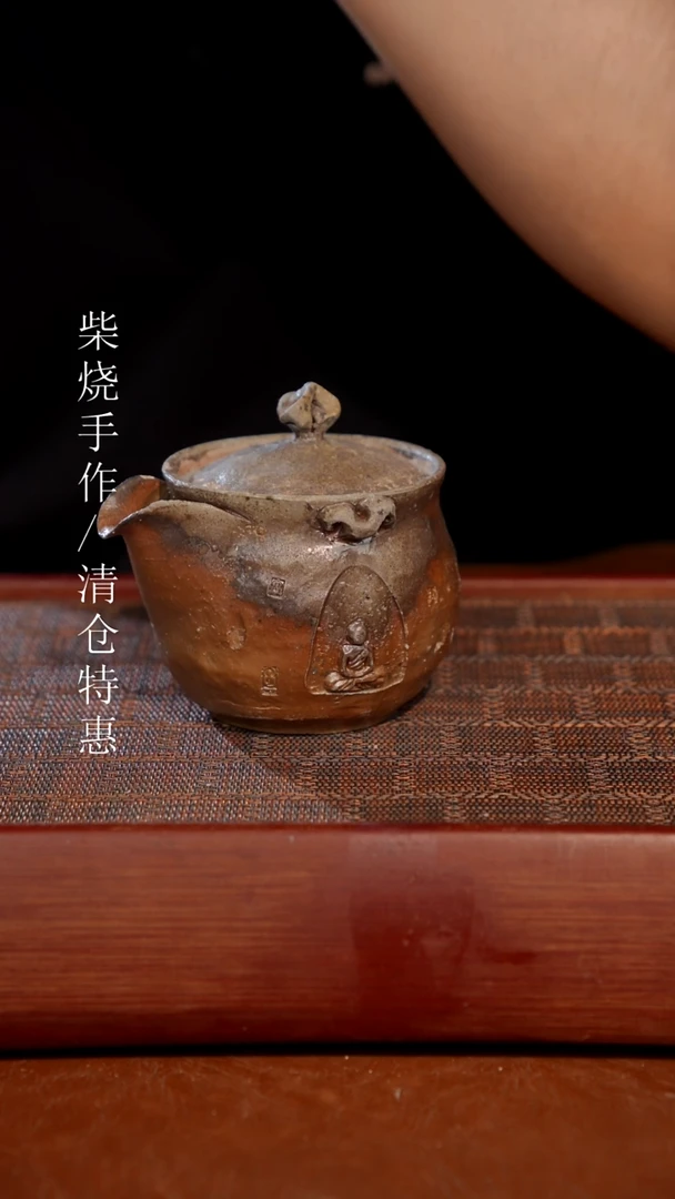 陶瓷奢瓷/瑞寅柴烧茶器（宝瓶）796