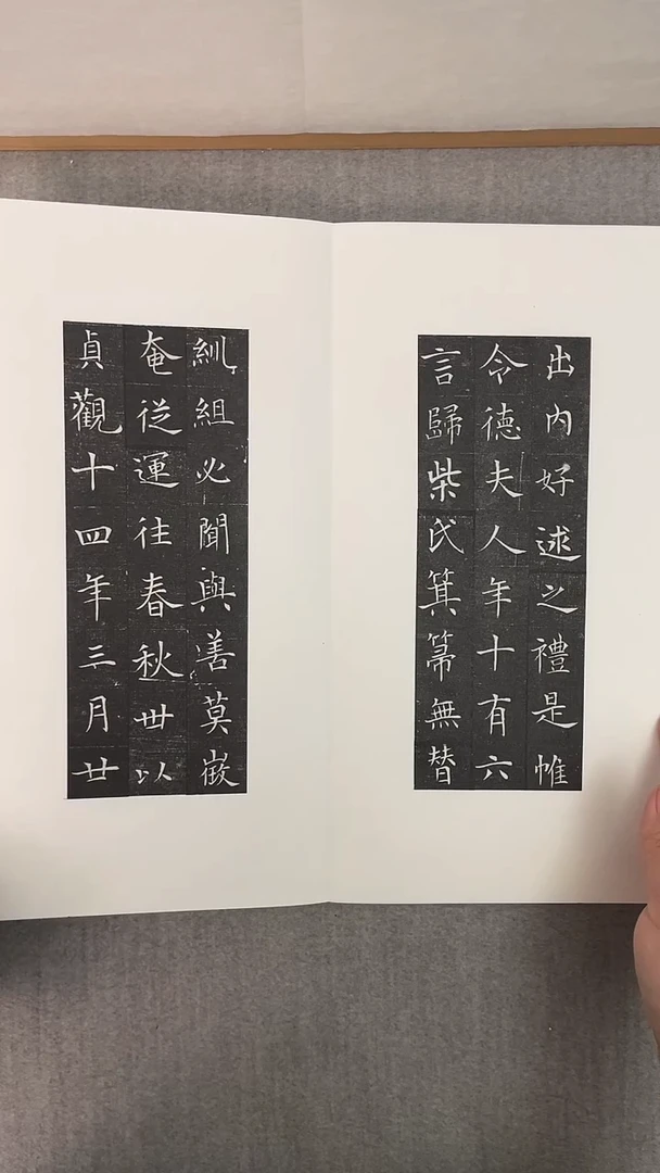 亮*王承宗墓志拓片册页