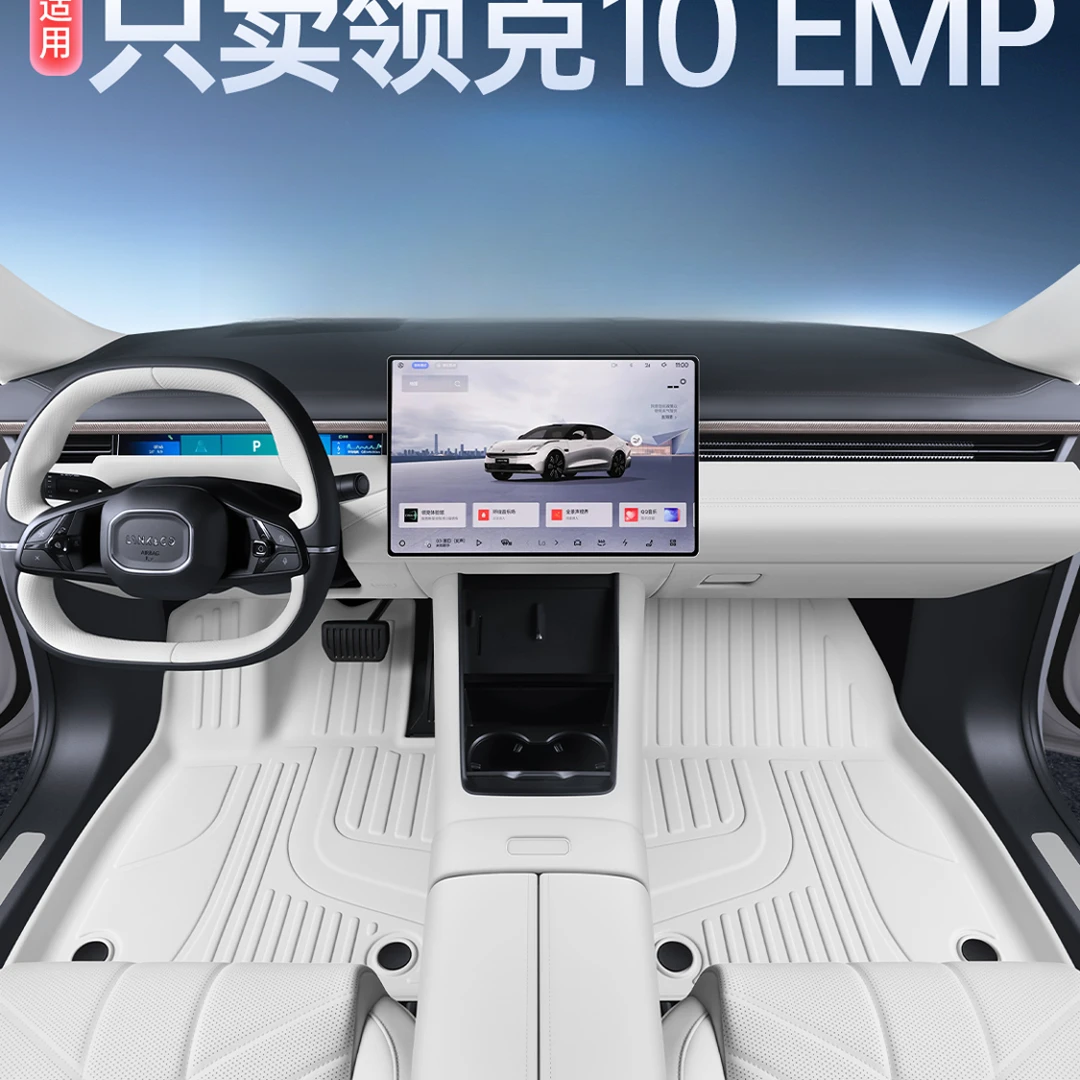 适用于领克10EMP脚垫全包围领克10em-p汽车脚垫内饰改装专用配件
