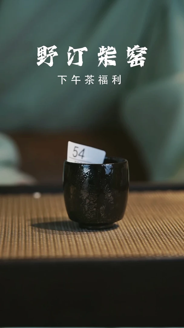 野汀柴窑手工手作@@YT54