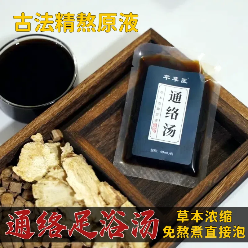 通络汤泡脚液！当归桂枝草本 速溶无渣 暖身舒缓 久坐 长辈都适用
