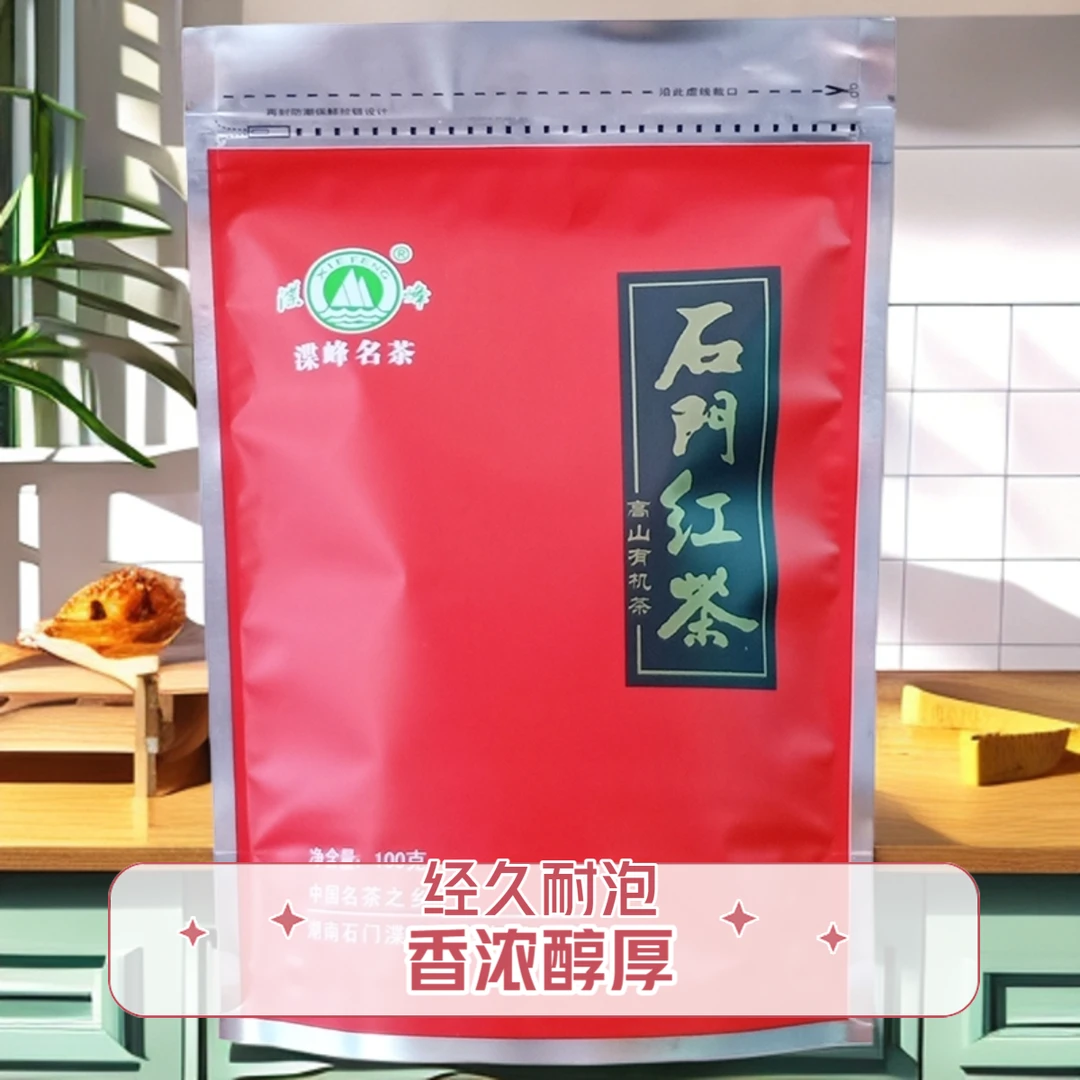 渫峰名茶石门红茶特级100克/袋