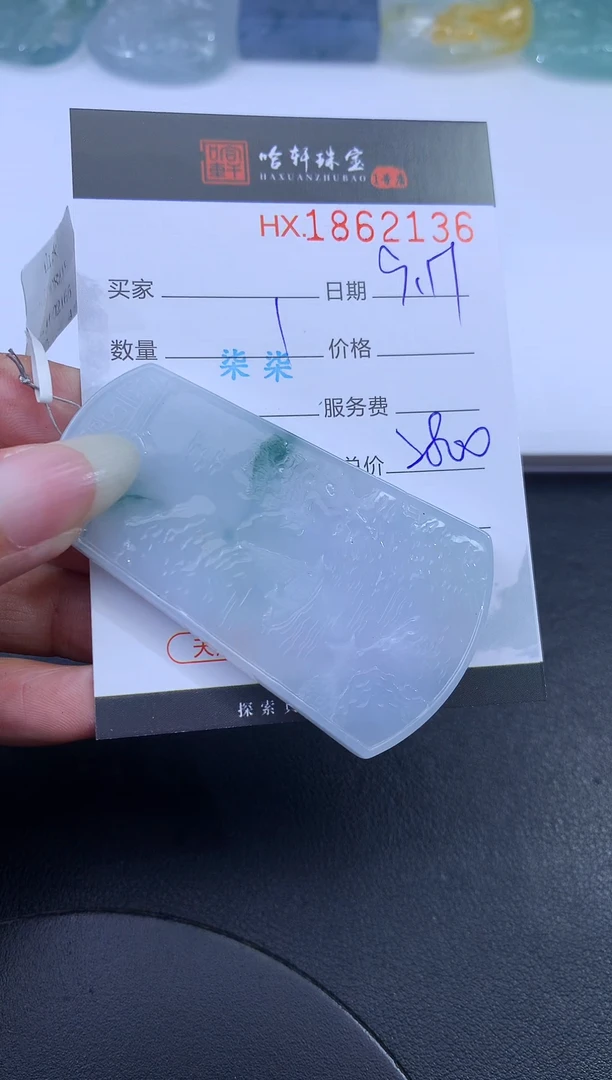 未镶嵌挂件翡翠哈轩 挂件1