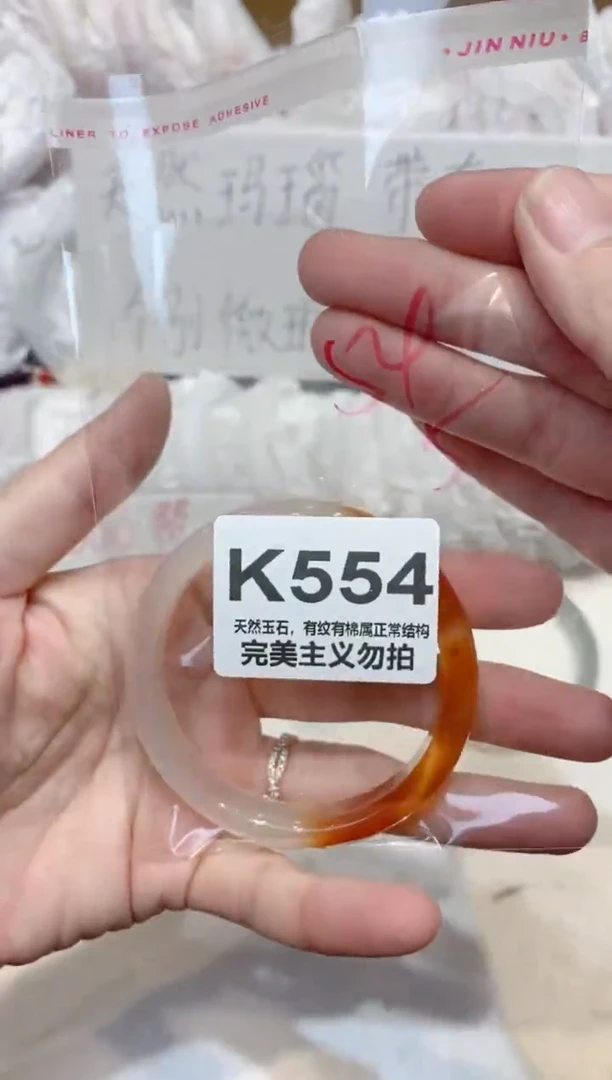 手镯玛瑙/玉髓未镶嵌54